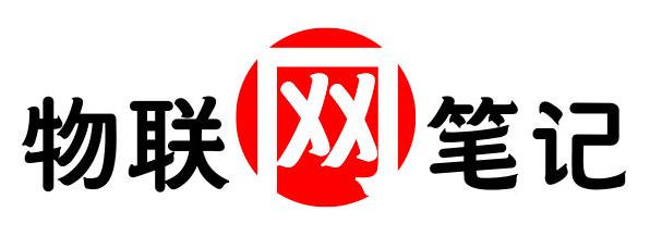 认识、了解、分享各种场景的物联网应用